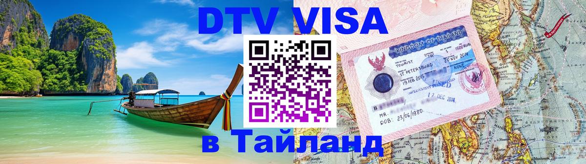 Оформление DTV визы под ключ: стоимость и тарифы, только загранпаспорт - 19.11.2025 